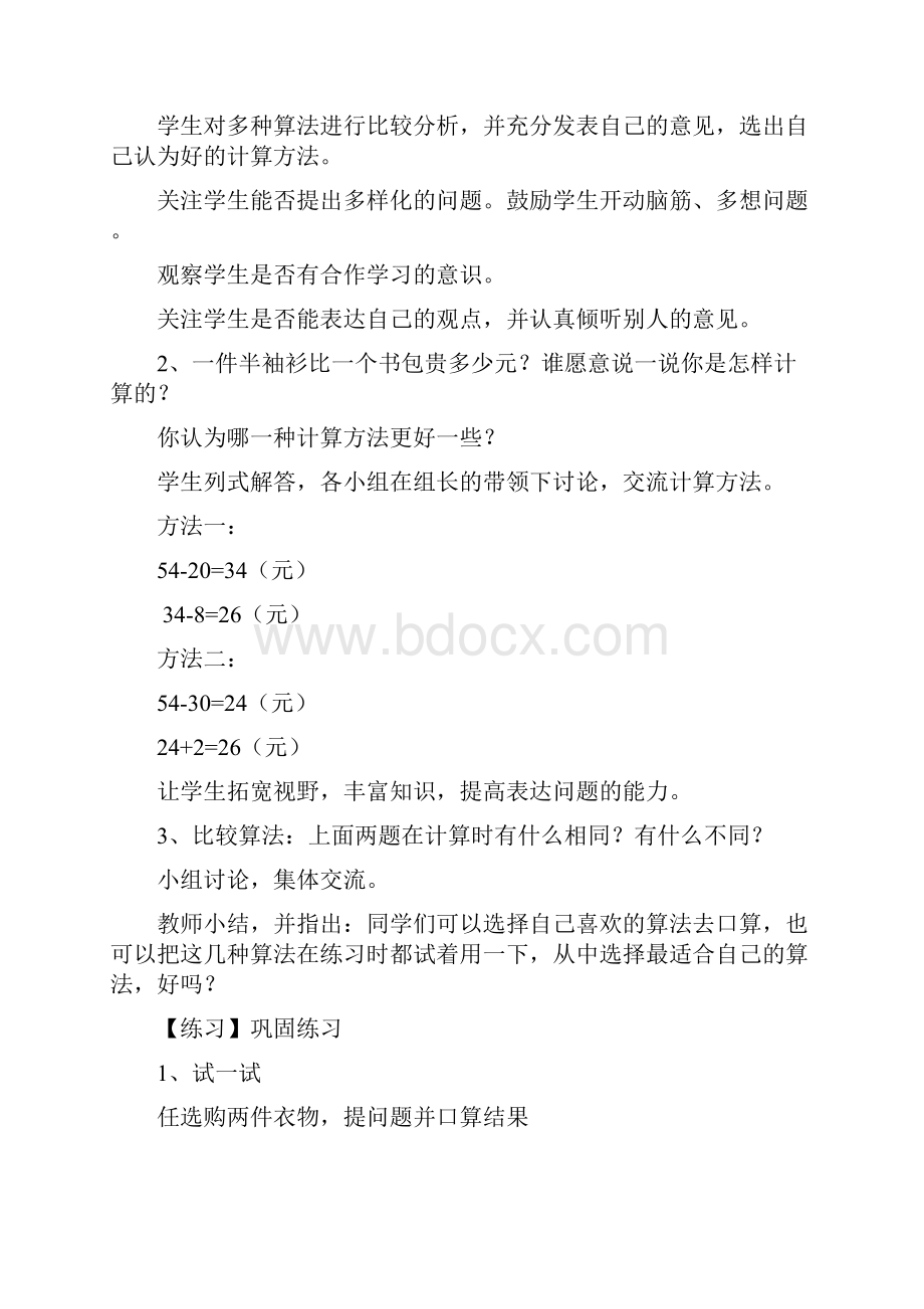 最新冀教版小学二年级下册数学精品教案第六单元三位数加减三位数.docx_第3页