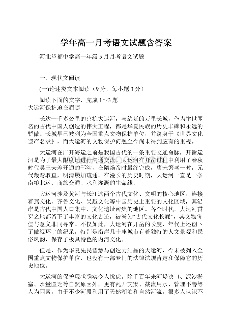 学年高一月考语文试题含答案.docx