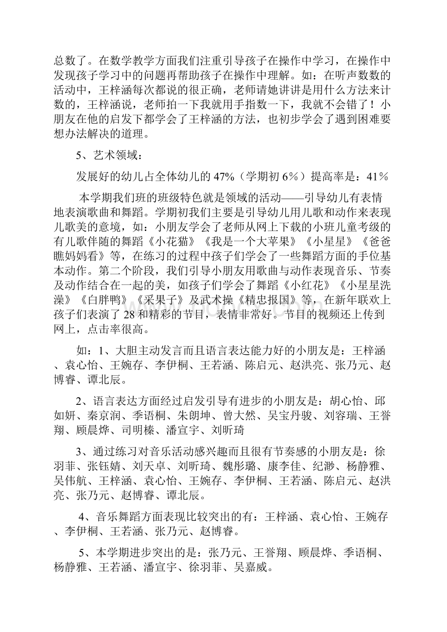 小三班下学期家长会发言稿范文精选.docx_第3页