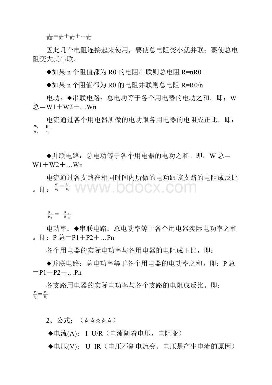 初中物理电学部分知识点及公式总结.docx_第2页