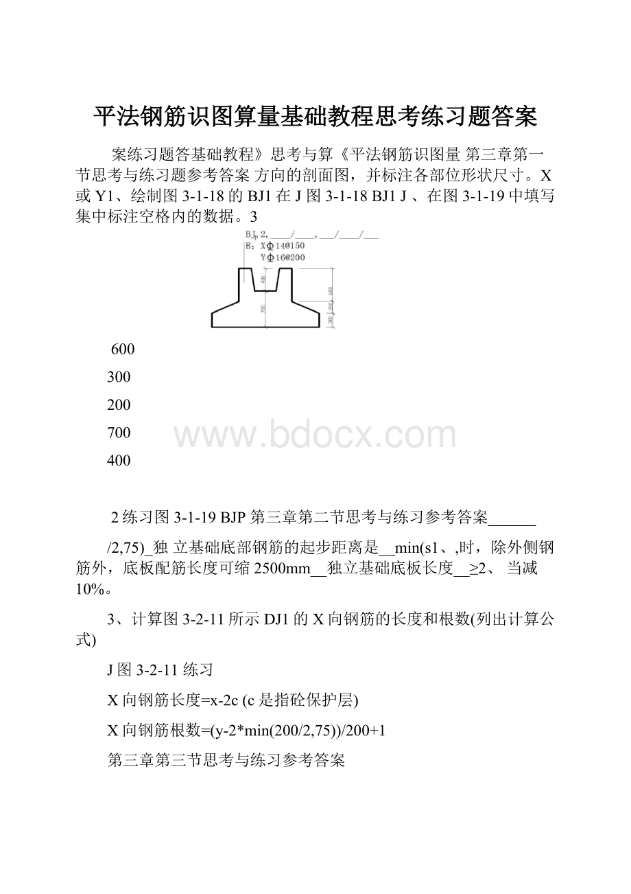 平法钢筋识图算量基础教程思考练习题答案.docx_第1页