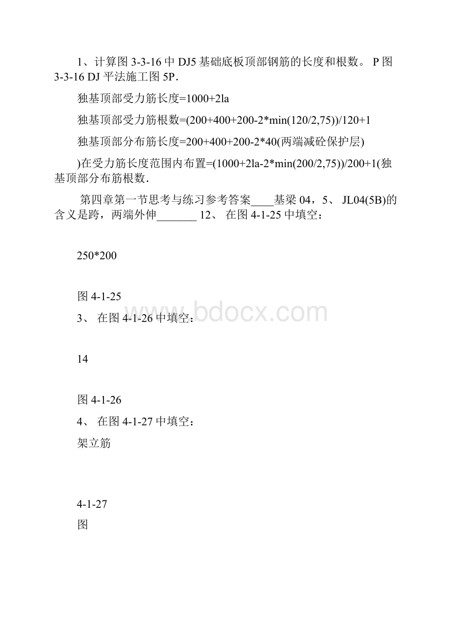 平法钢筋识图算量基础教程思考练习题答案.docx_第2页