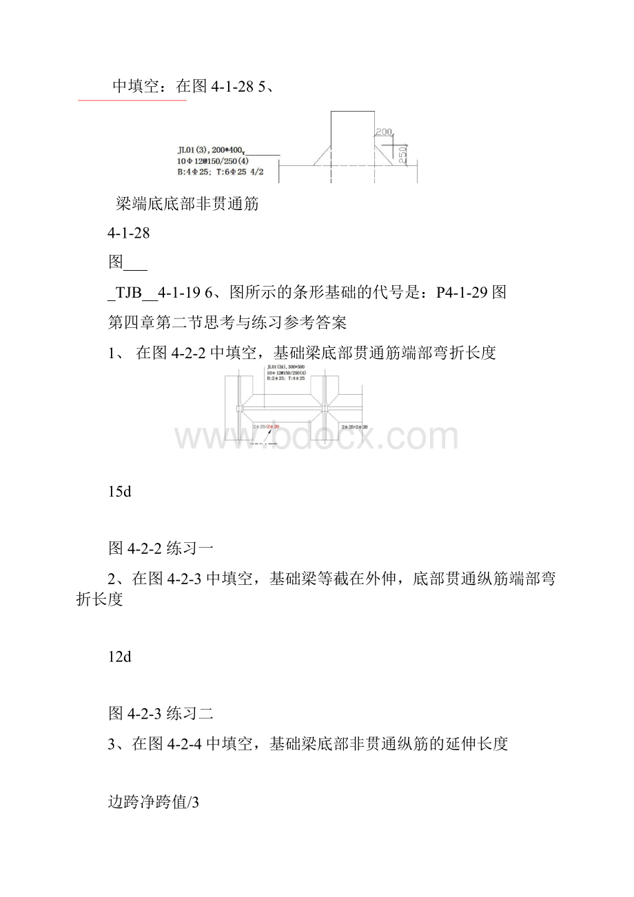 平法钢筋识图算量基础教程思考练习题答案.docx_第3页