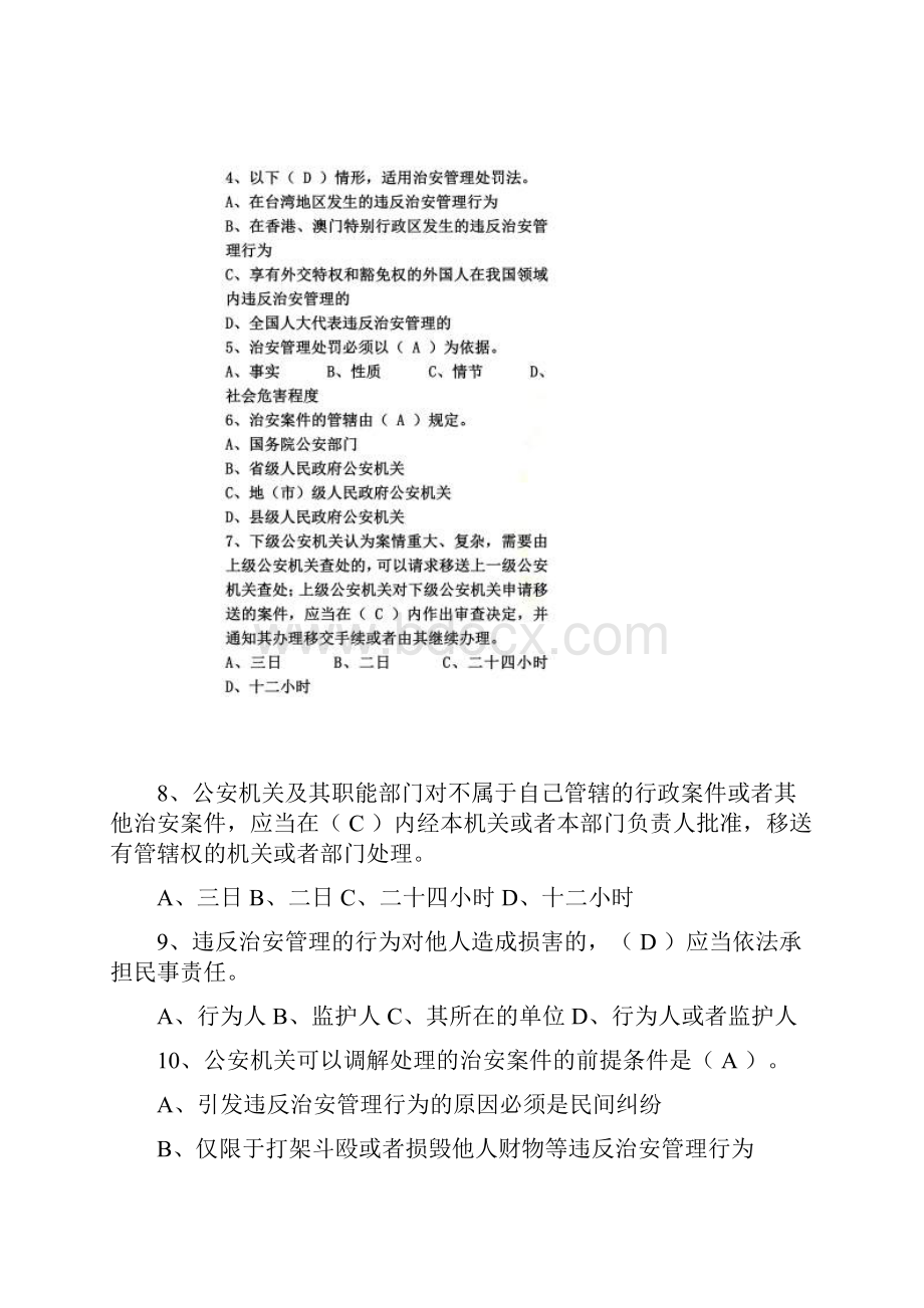 《治安管理处罚法》考试练习题一.docx_第2页