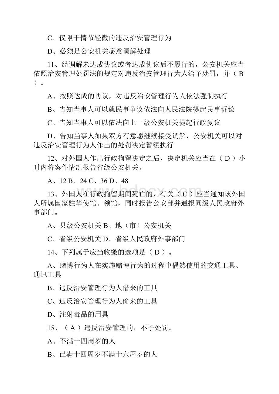 《治安管理处罚法》考试练习题一.docx_第3页