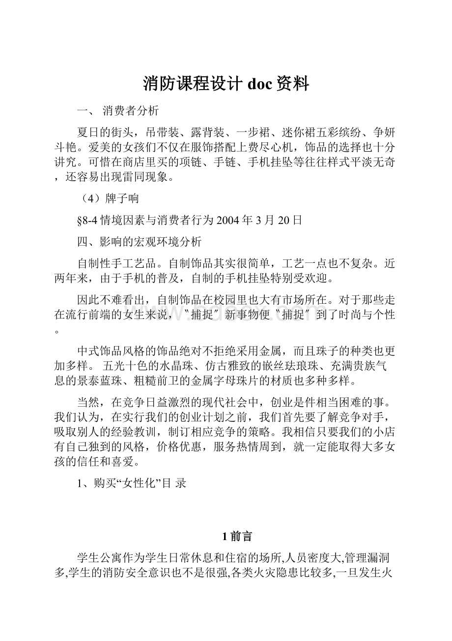 消防课程设计doc资料.docx