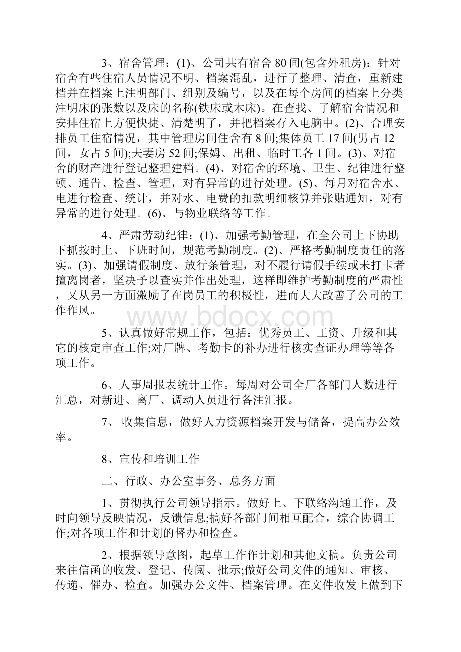 最新行政年度工作总结.docx_第2页