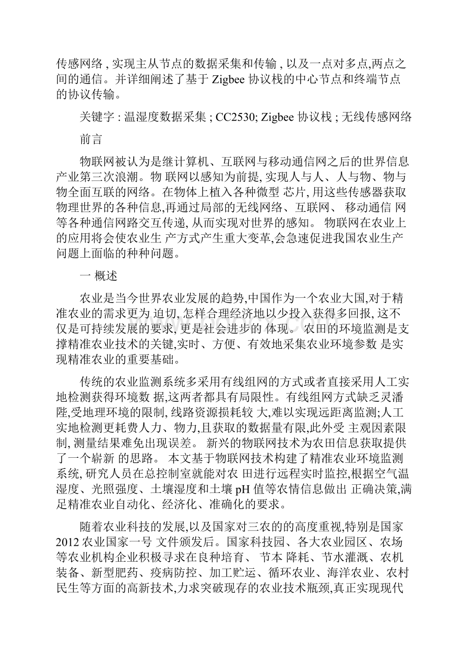 基于物联网的智慧农业演示系统.docx_第3页