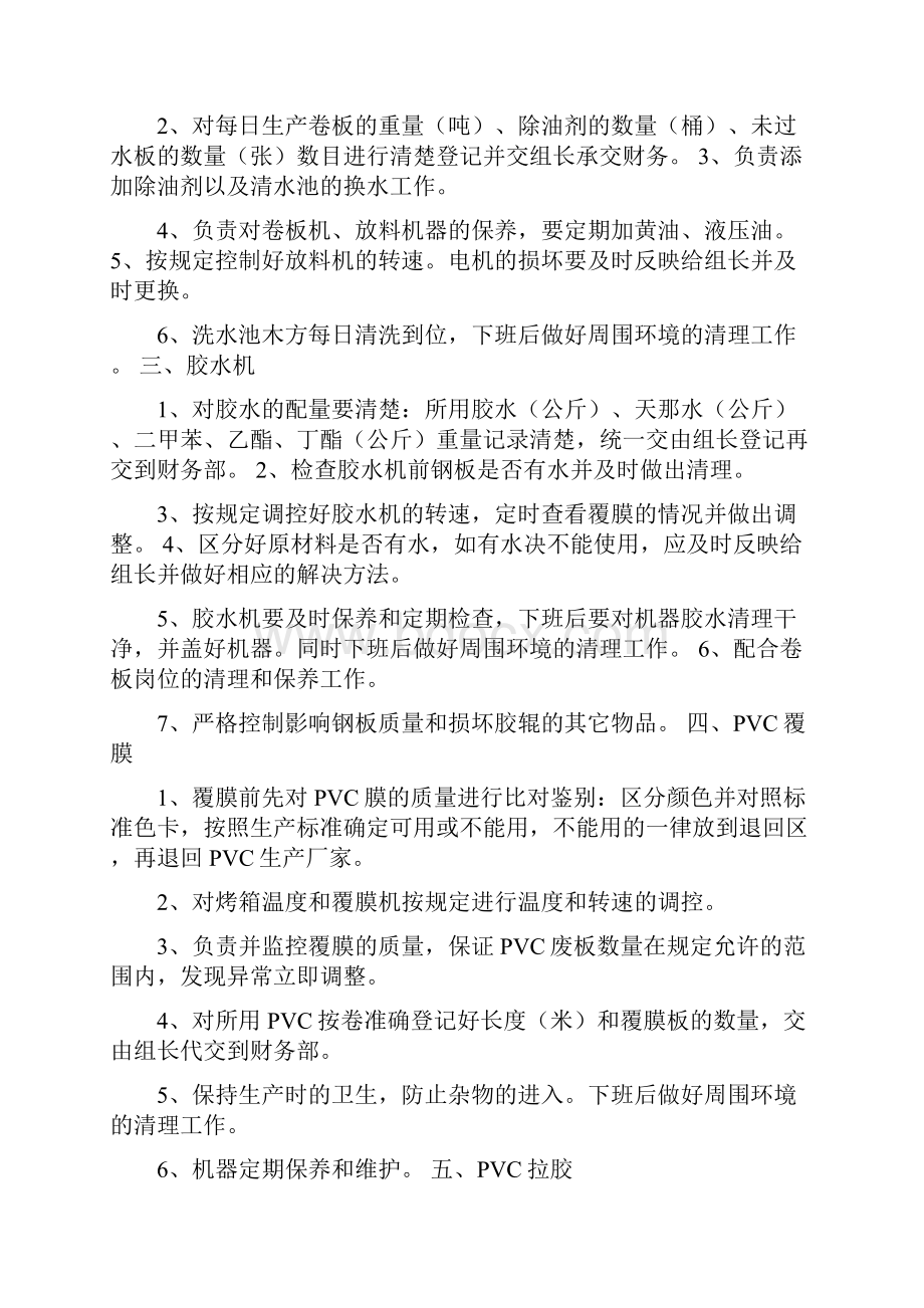 包覆岗位职责正文.docx_第2页