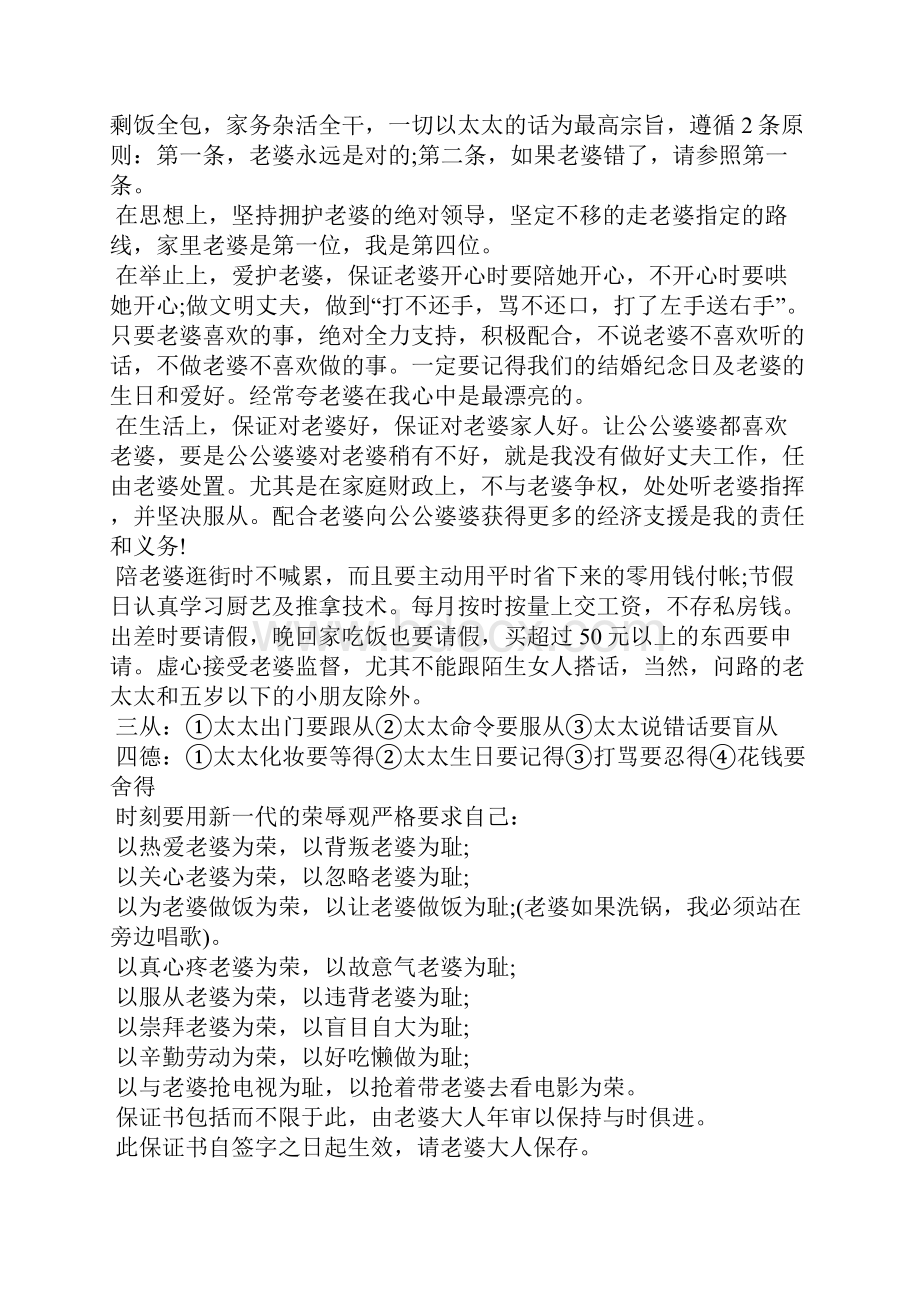 关于结婚保证书范文集合九篇.docx_第3页