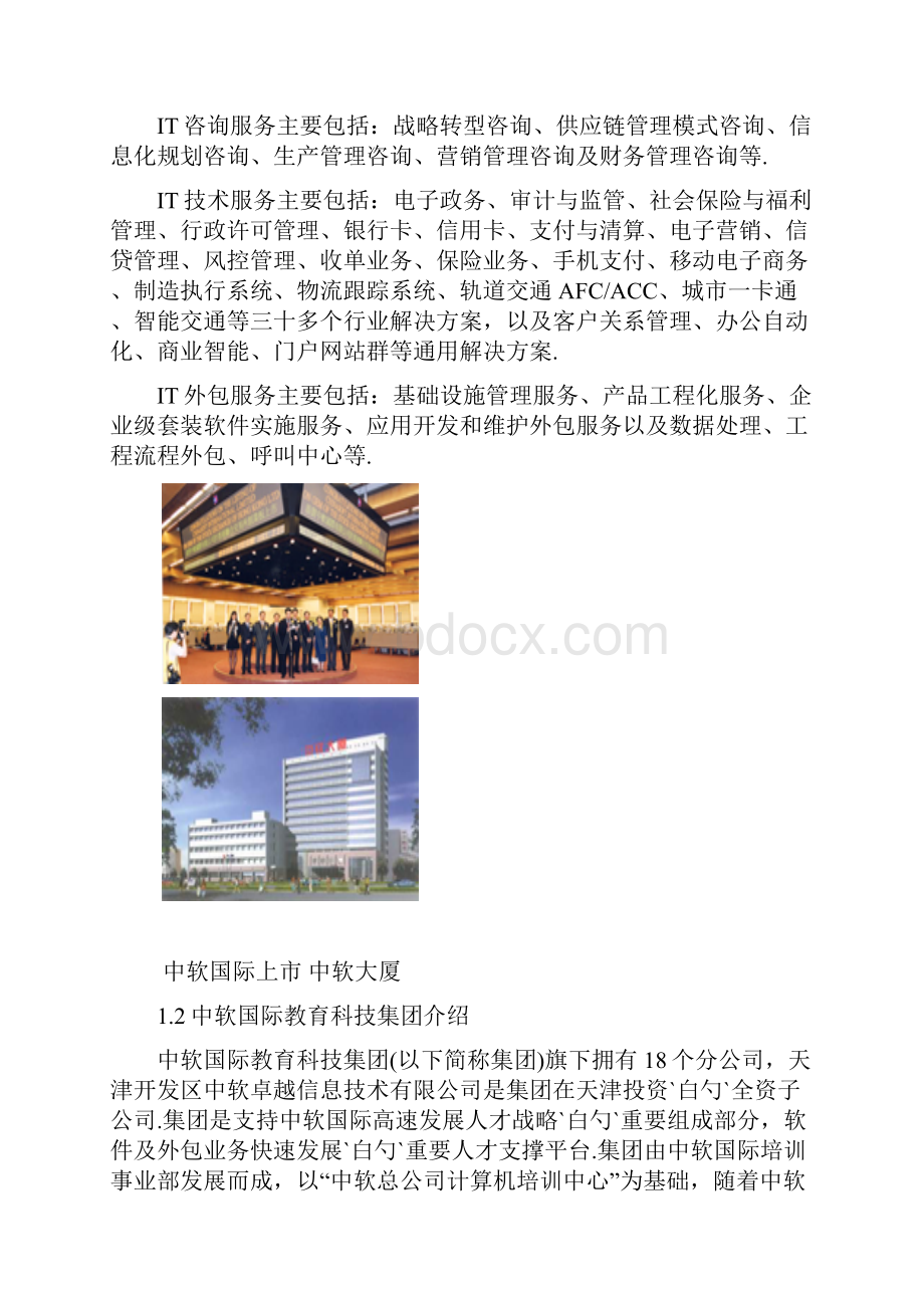 国际师资培训基地建设项目方案建议书.docx_第2页