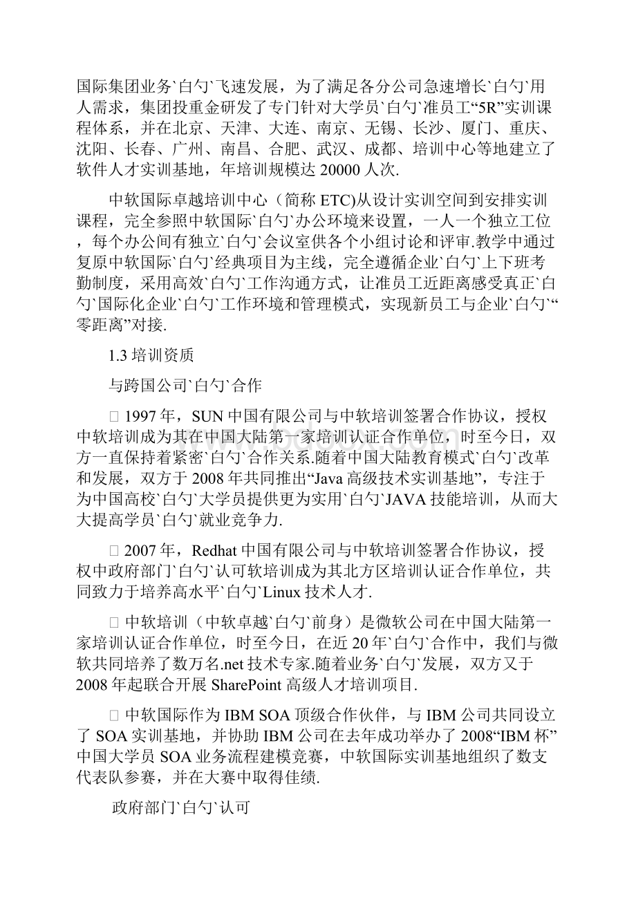 国际师资培训基地建设项目方案建议书.docx_第3页