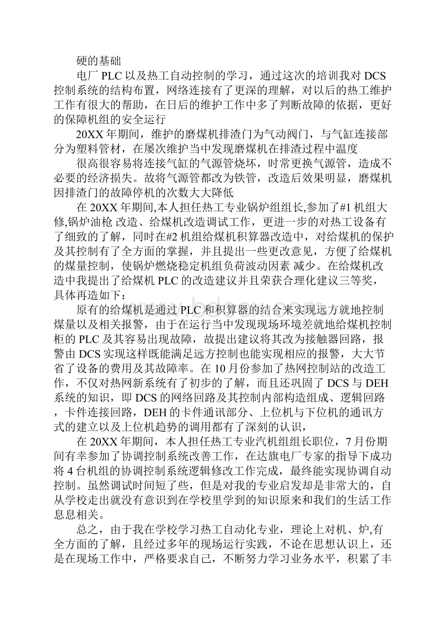 专业技术总结.docx_第2页