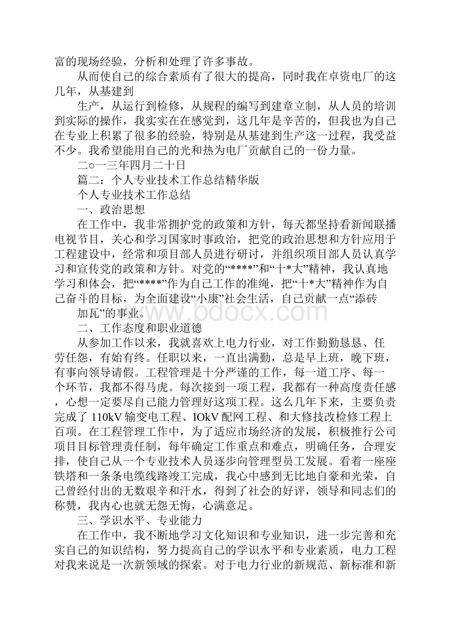 专业技术总结.docx_第3页