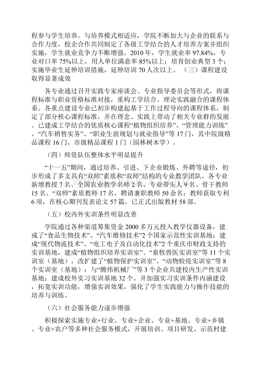 重庆三峡职业学院专业建设规划.docx_第2页