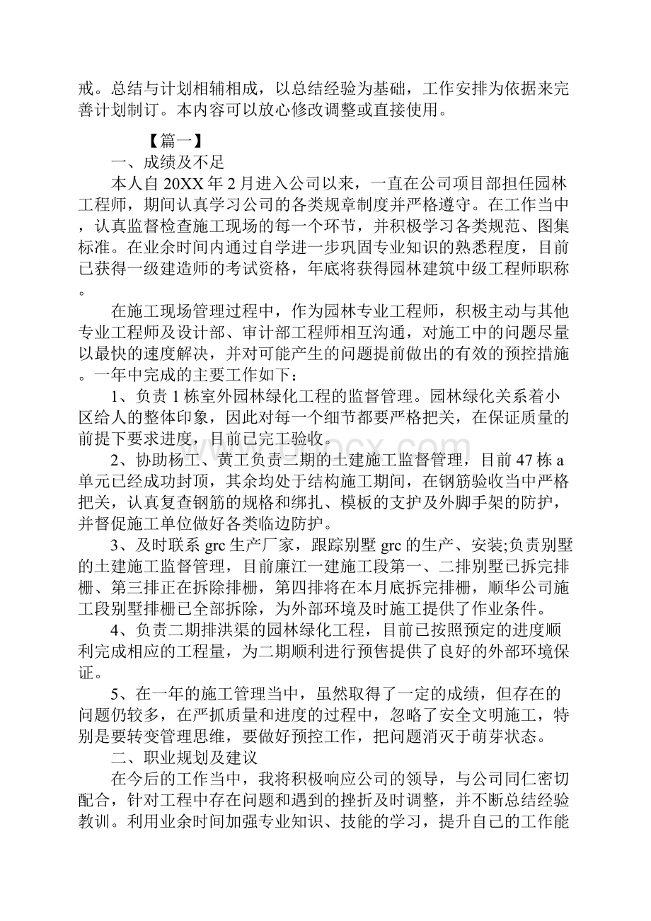 景观设计师年终总结.docx_第2页