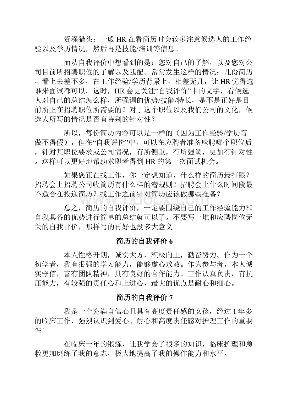 简历的自我评价集合15篇.docx_第3页