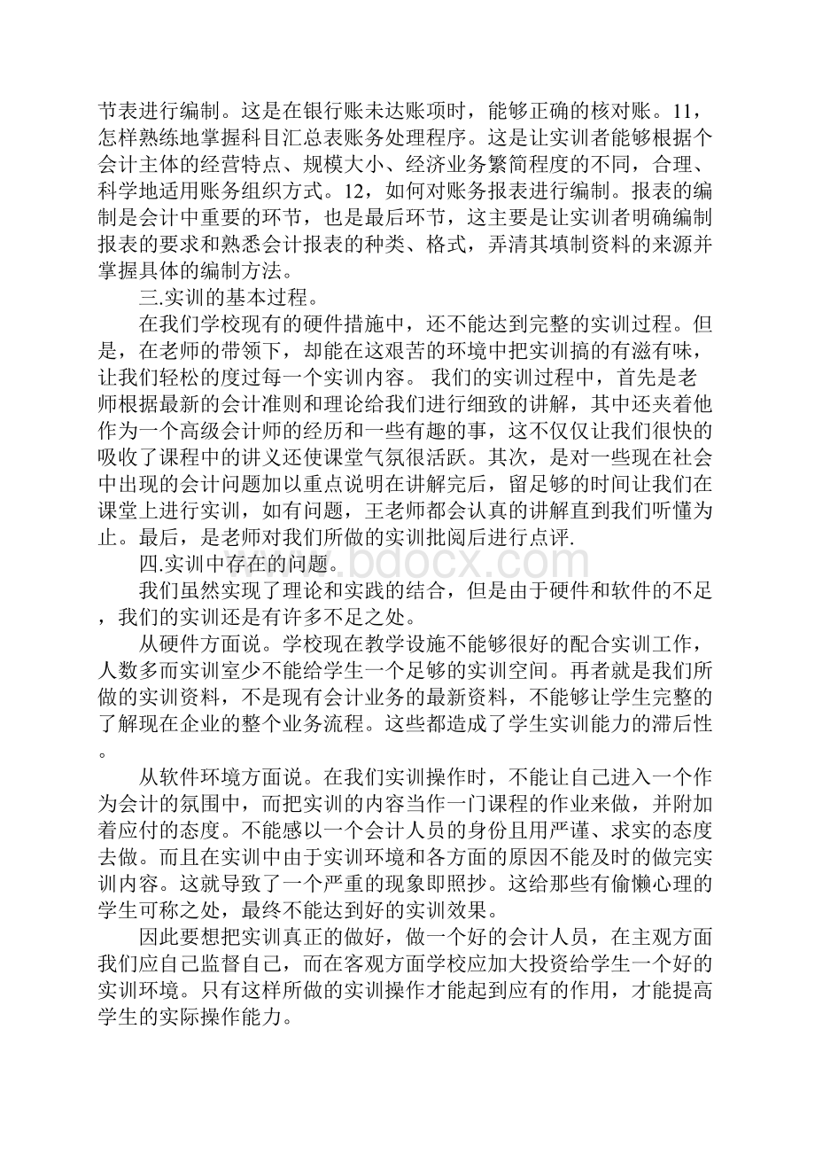 基础会计实训报告3000.docx_第2页