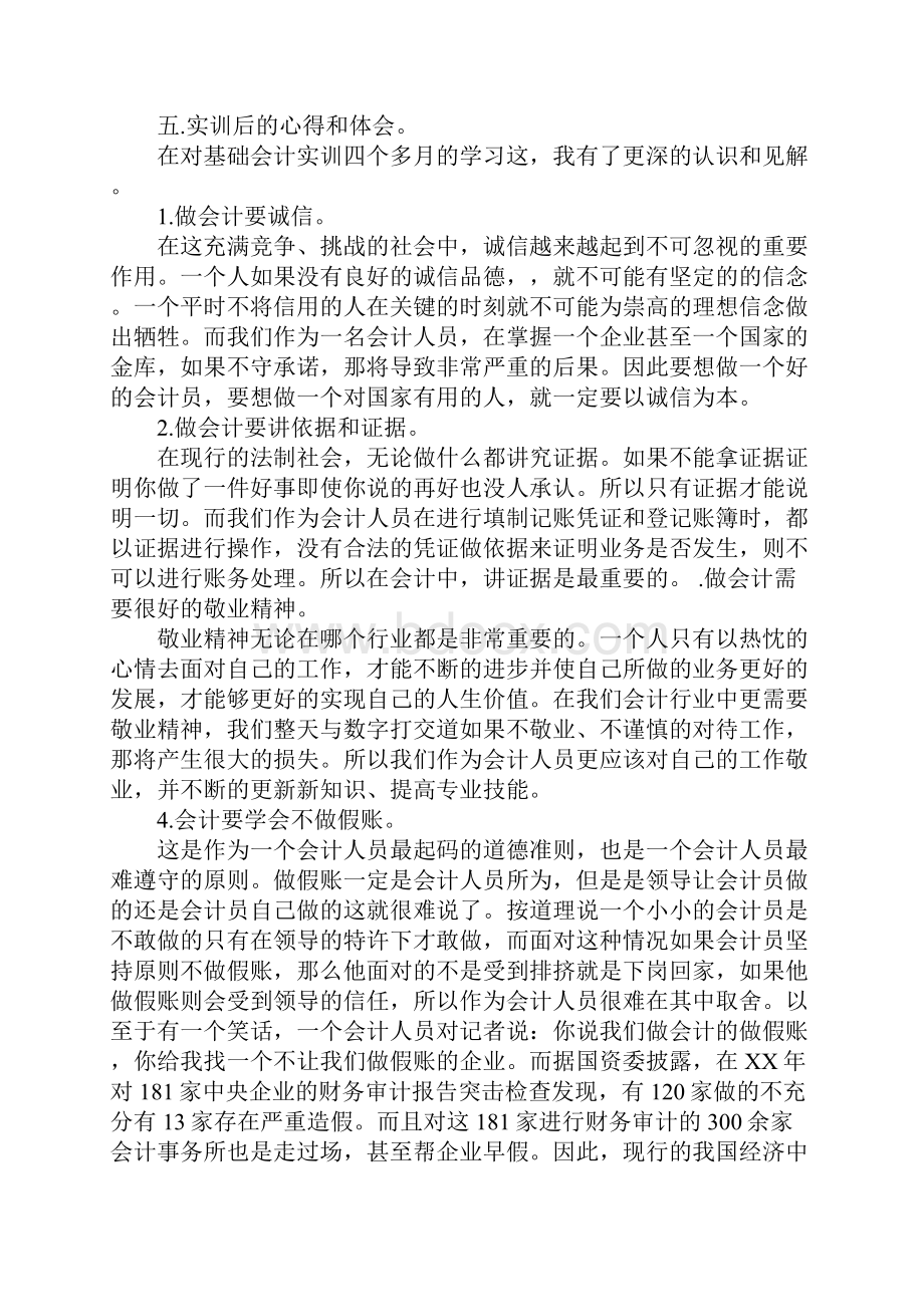 基础会计实训报告3000.docx_第3页