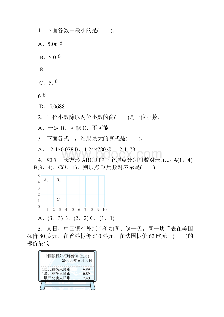 人教版5年级数学上册《期中质量检测卷》附答案 1.docx_第3页