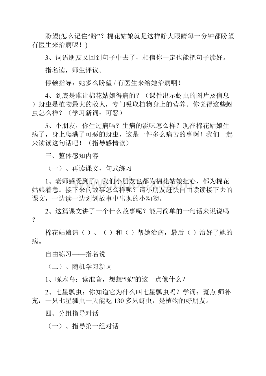 棉花姑娘教学实录资料.docx_第2页