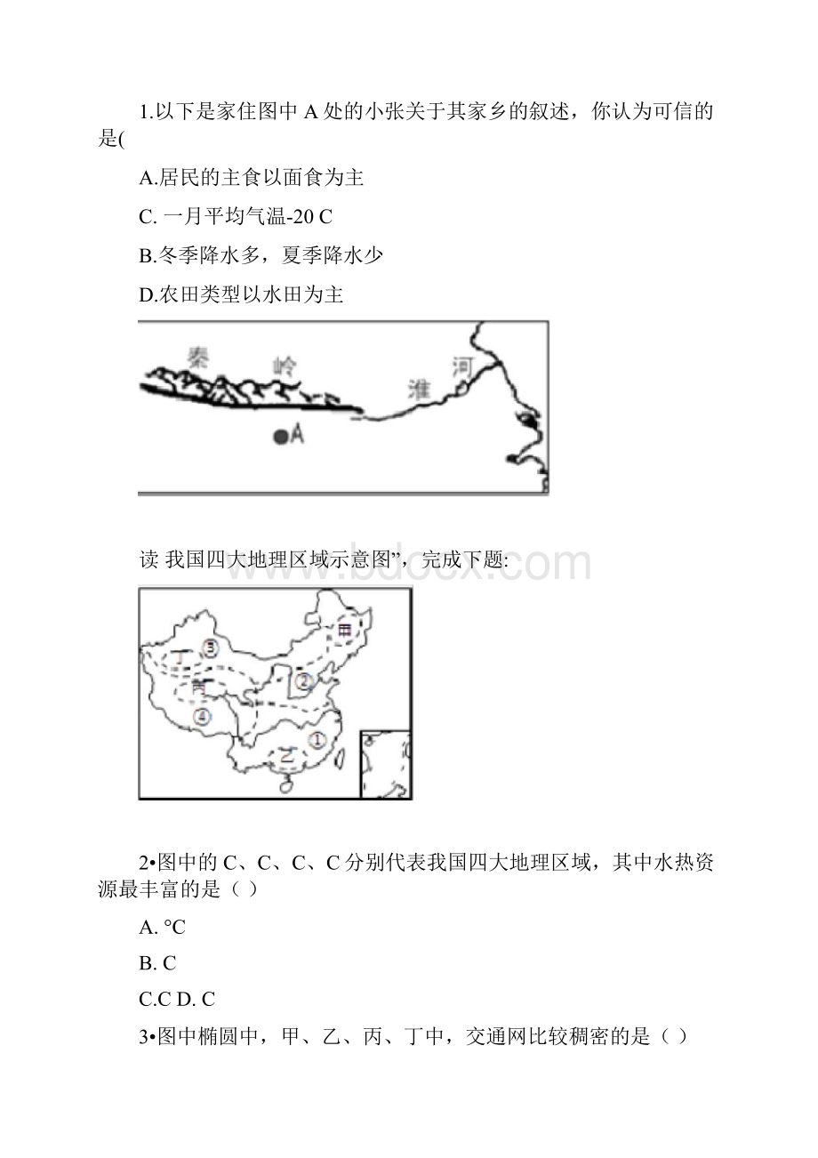 秦岭淮河线南北两侧的地理差异.docx_第2页