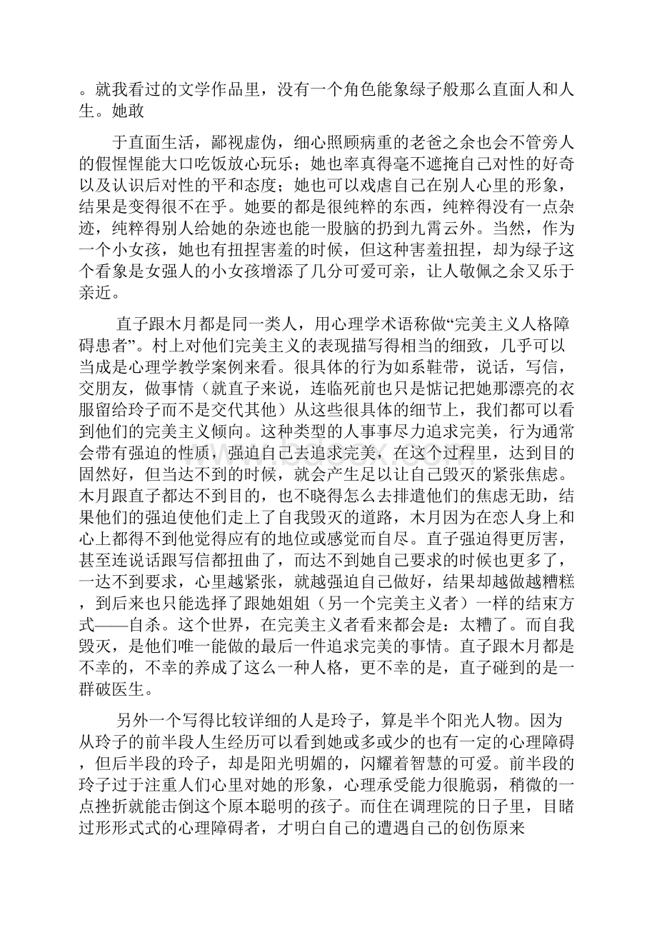 挪威的森林读书笔记.docx_第2页