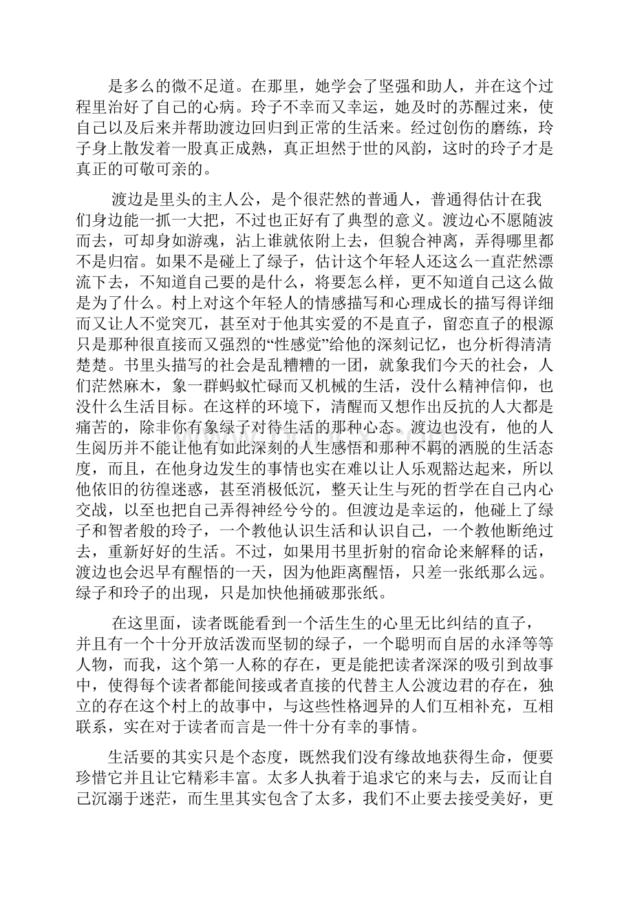 挪威的森林读书笔记.docx_第3页