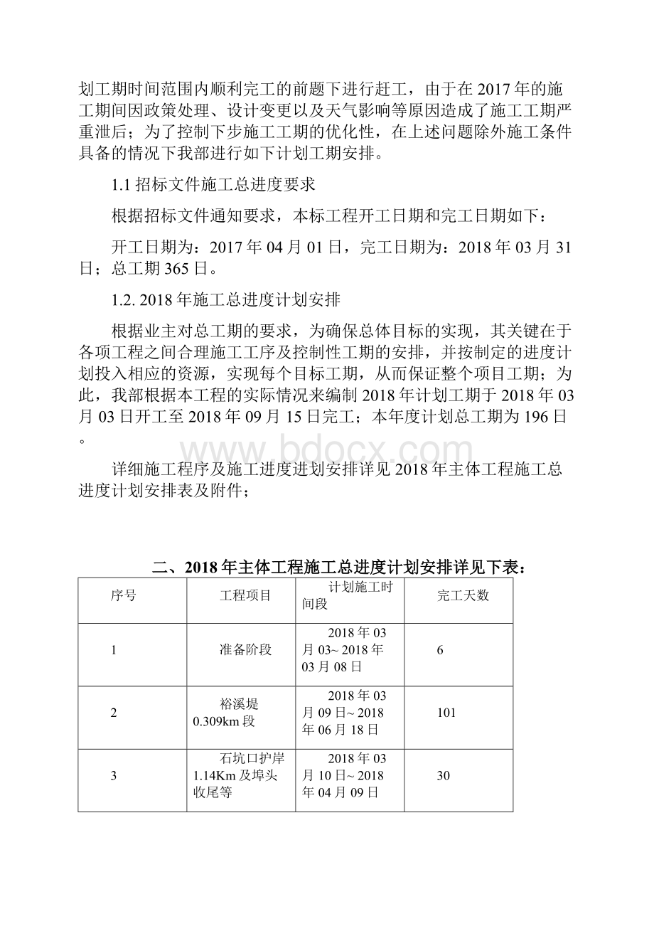 松阳县松阴溪毛弄村至裕溪村工程施工计划.docx_第2页