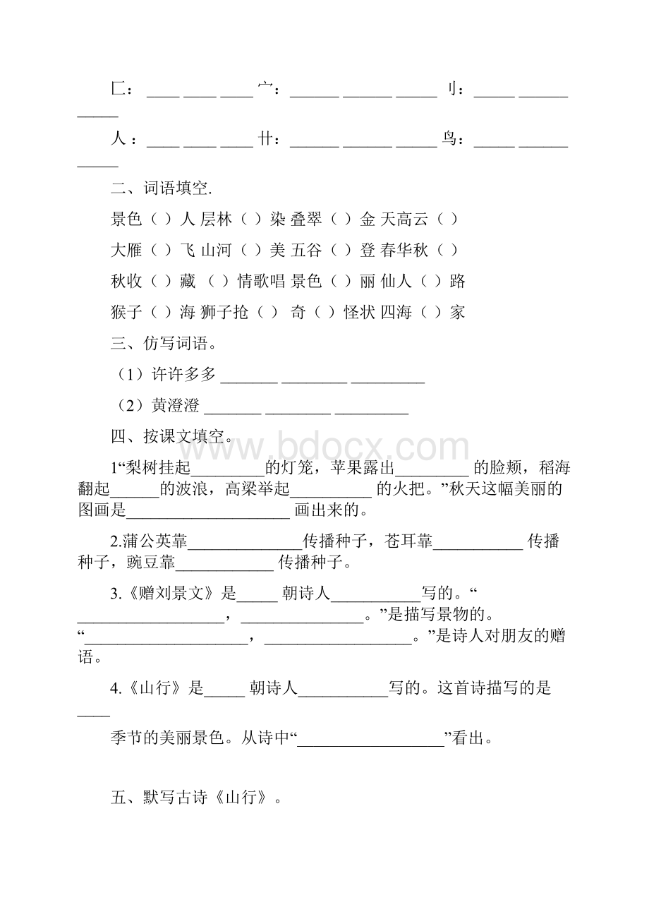 二年级上册语文单元复习题.docx_第2页