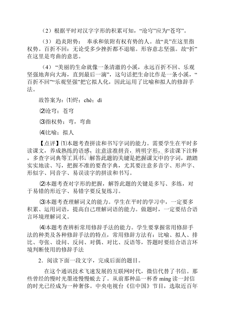 新部编初中中考语文修辞手法及运用及答案.docx_第2页