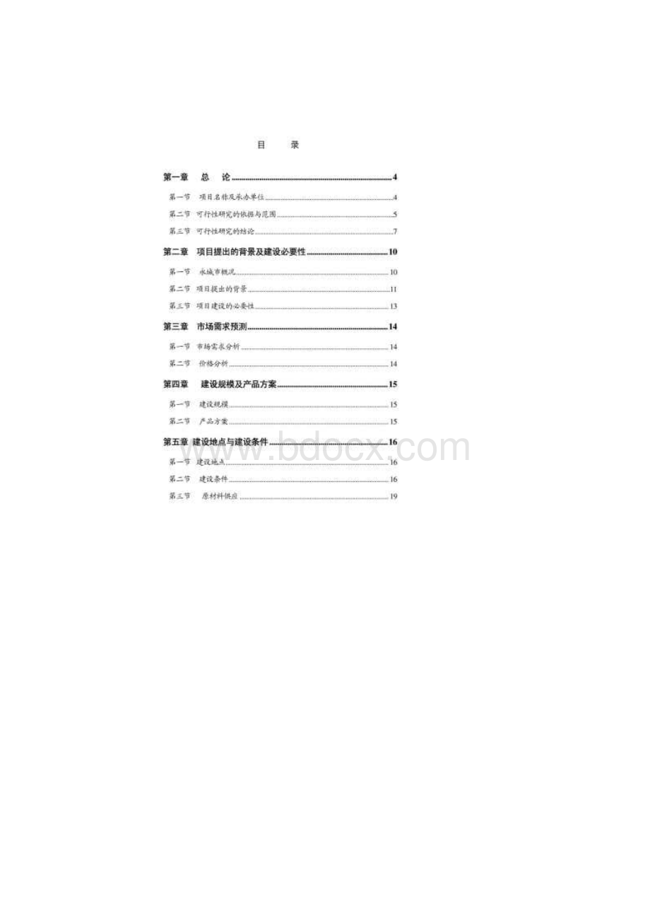 机械加工项目建议书.docx_第2页