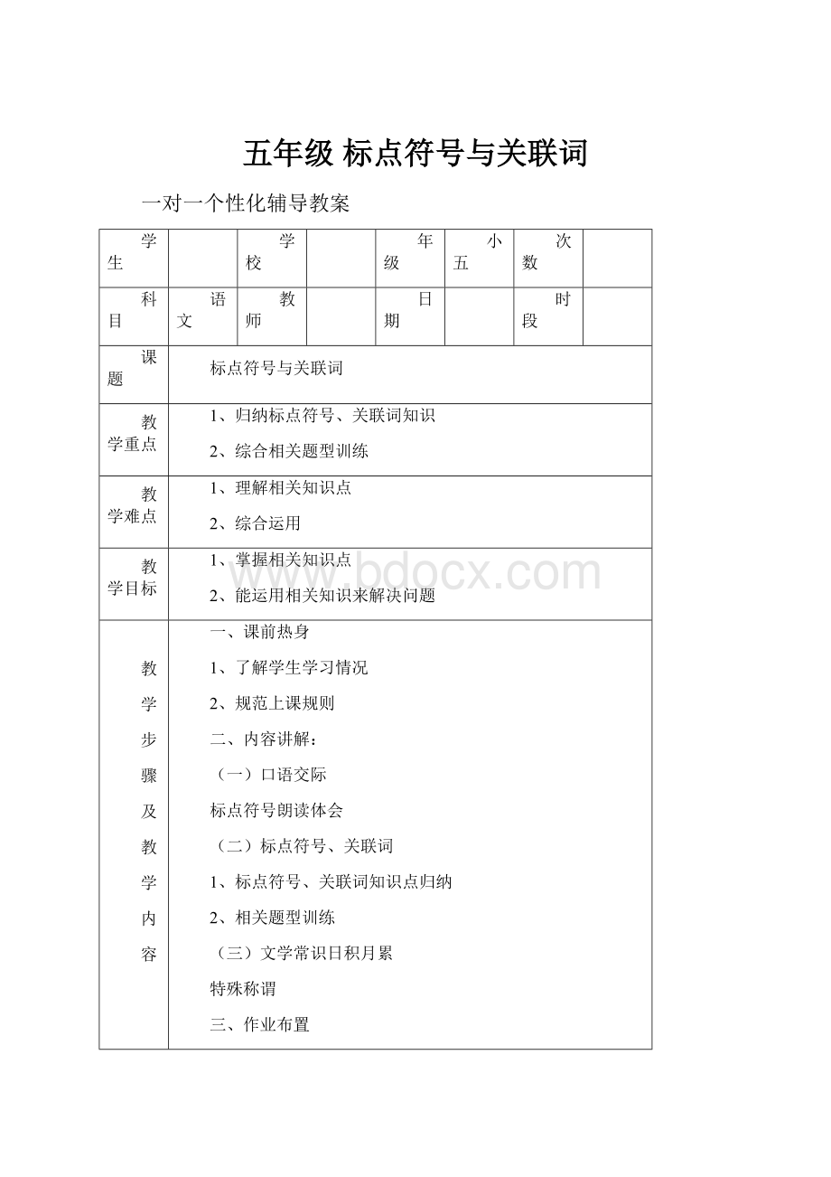 五年级 标点符号与关联词.docx