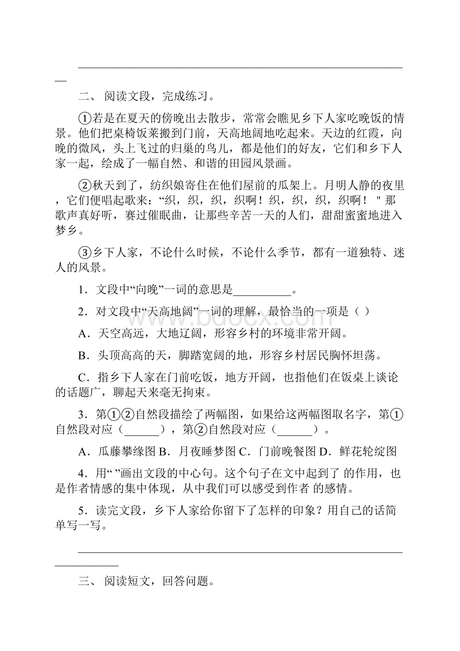 语文版四年级下册语文阅读理解专项提升练习.docx_第2页