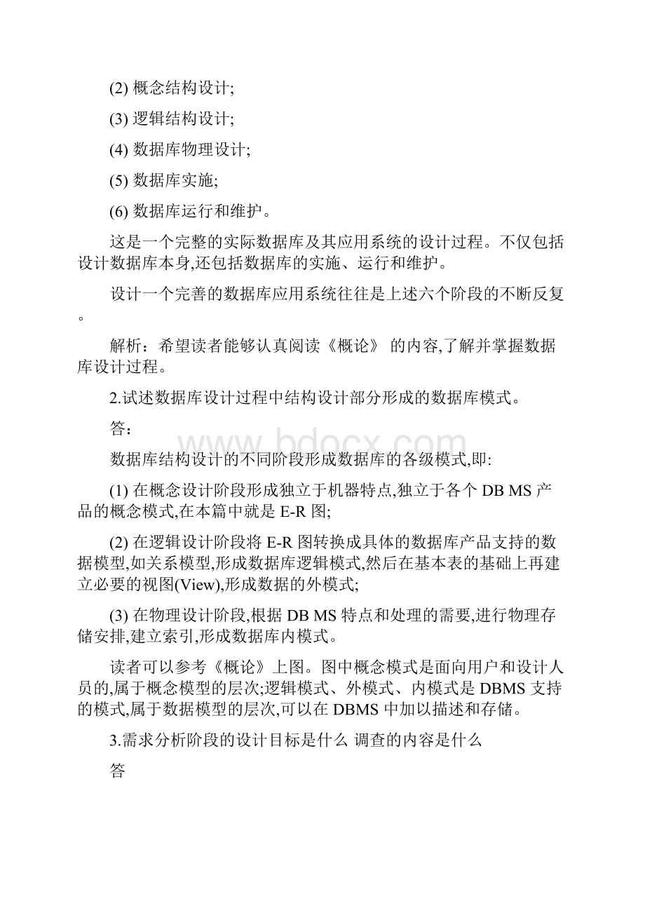 数据库系统概论第五版第七章习题解答及解析.docx_第2页