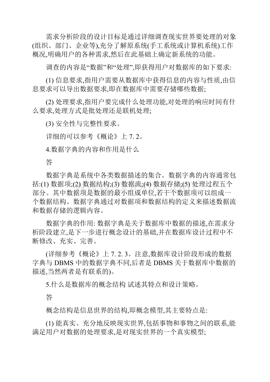 数据库系统概论第五版第七章习题解答及解析.docx_第3页