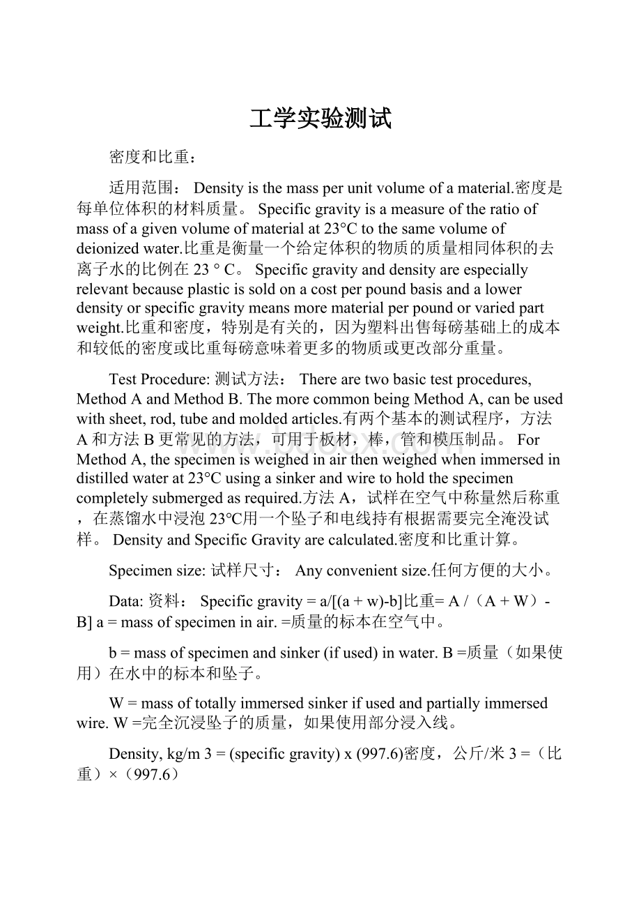 工学实验测试.docx_第1页