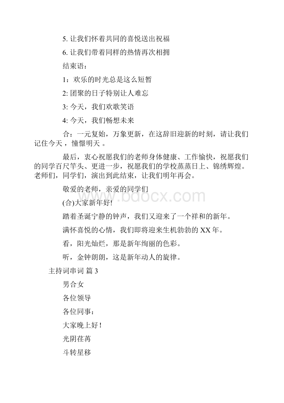 关于主持词串词集合5篇.docx_第3页