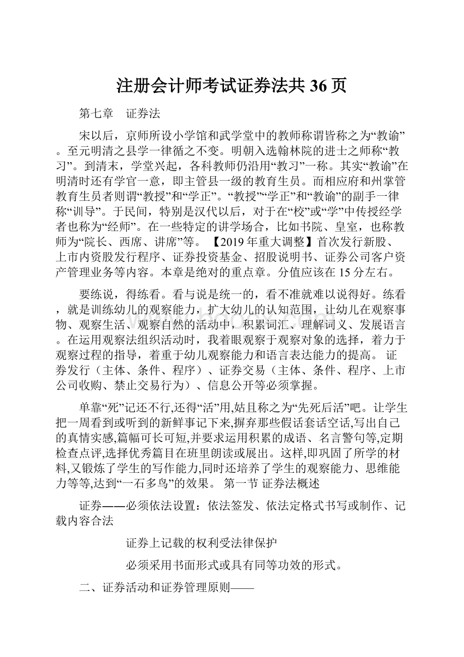 注册会计师考试证券法共36页.docx