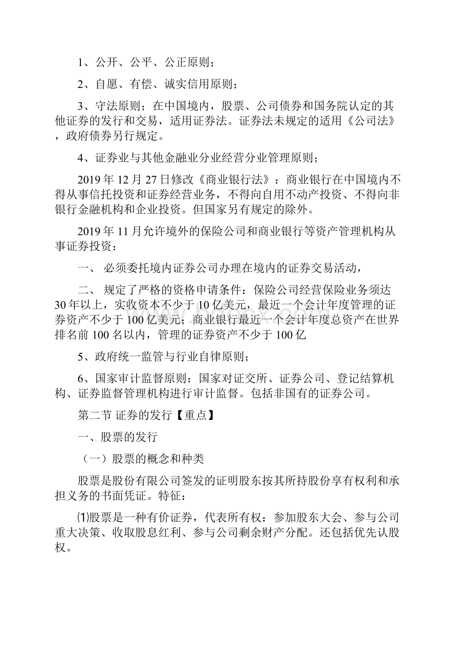 注册会计师考试证券法共36页.docx_第2页