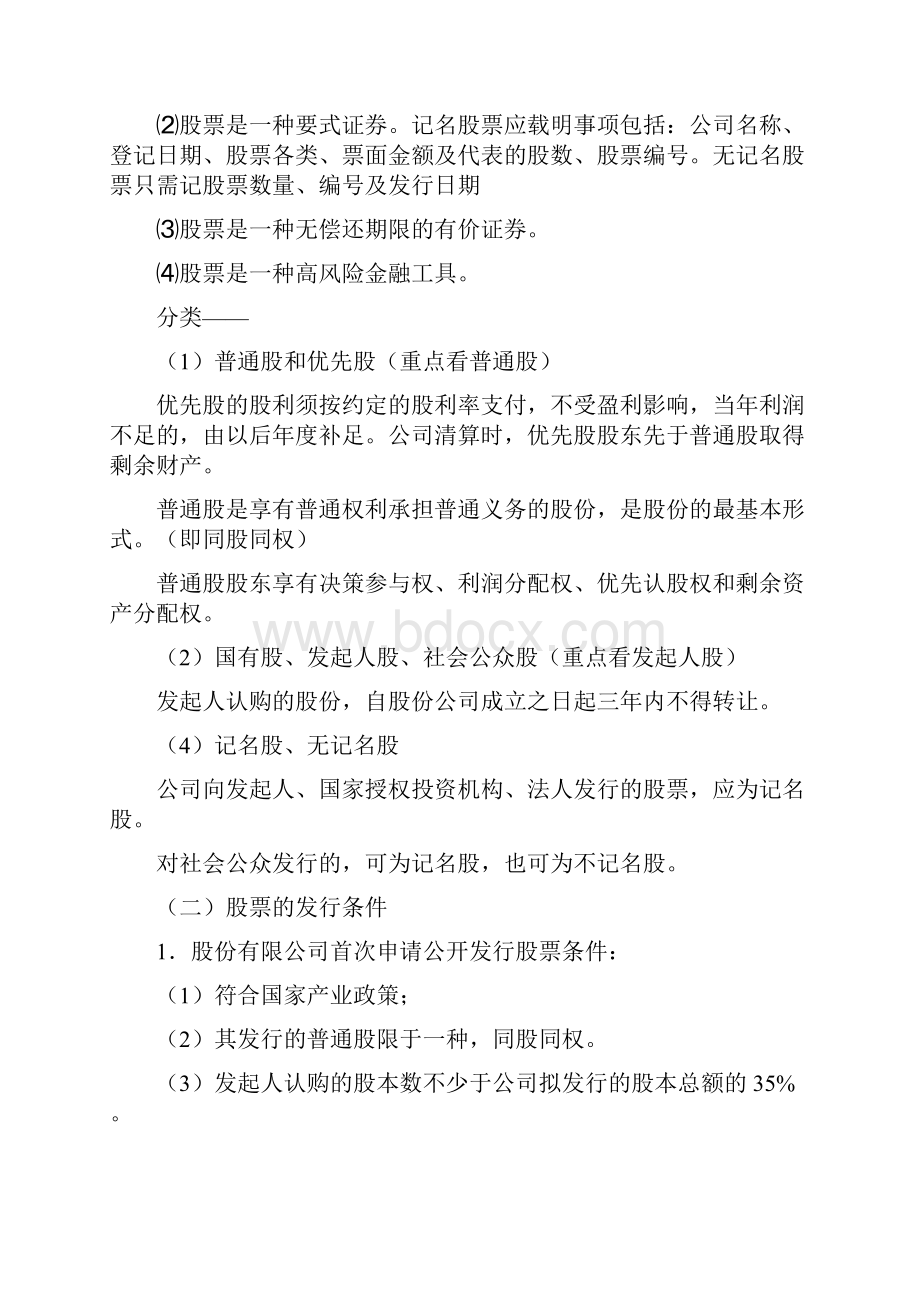 注册会计师考试证券法共36页.docx_第3页