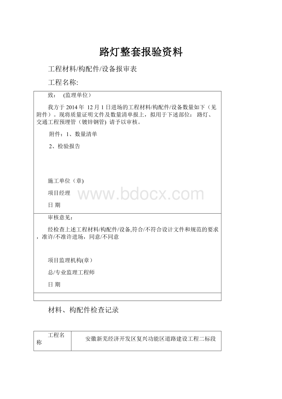 路灯整套报验资料.docx_第1页