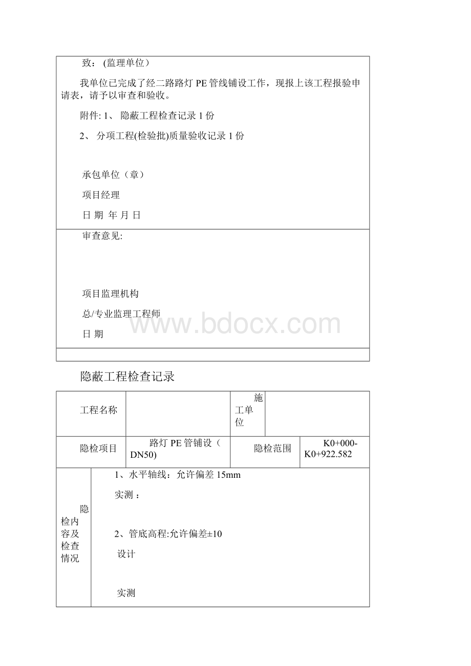 路灯整套报验资料.docx_第3页