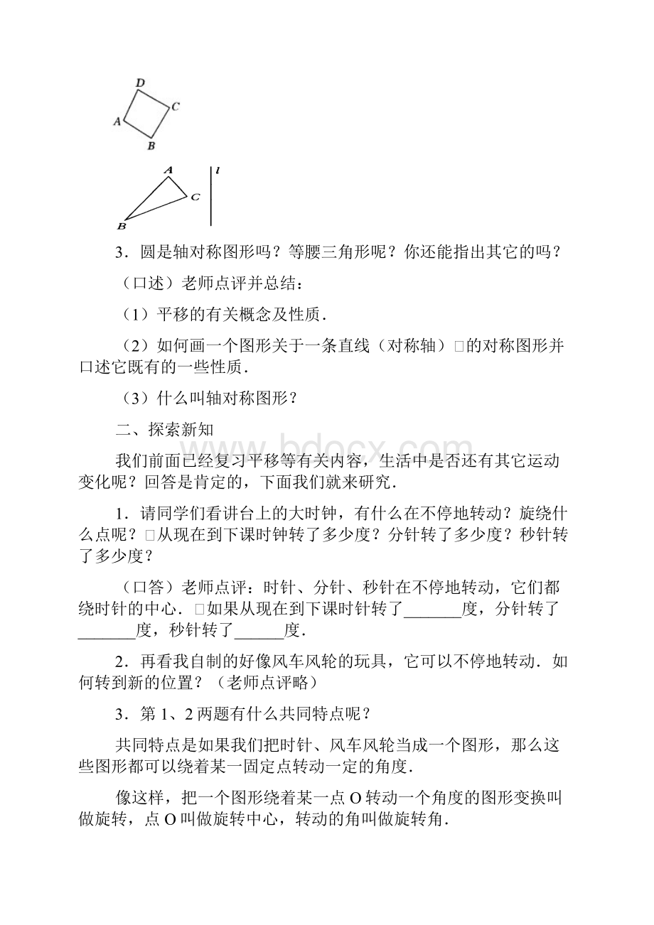 九年级数学第二十三章旋转全章教案新人教版.docx_第2页