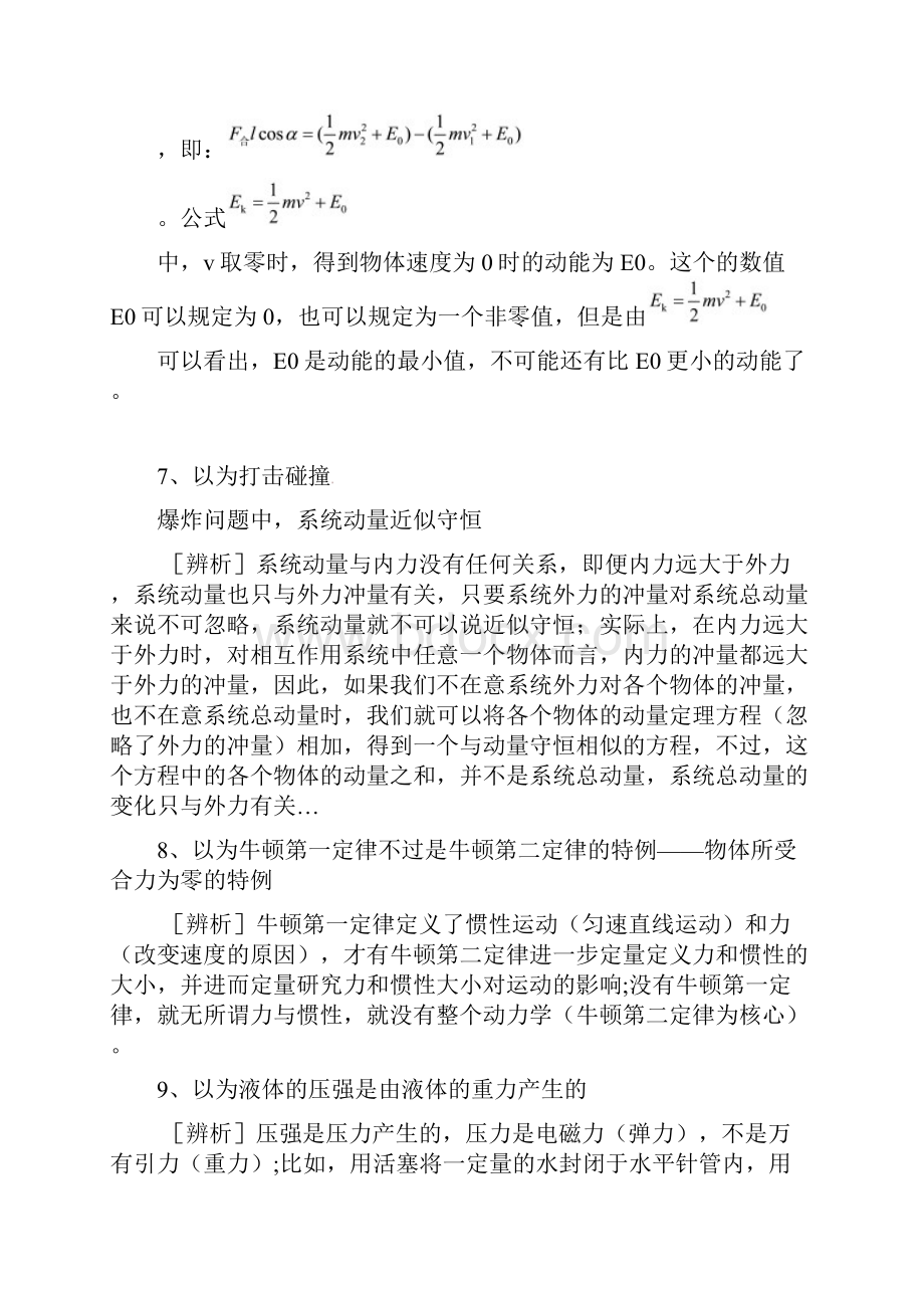 高考物理物理高中物理教师常犯的37个知识性错误及其辨析.docx_第3页