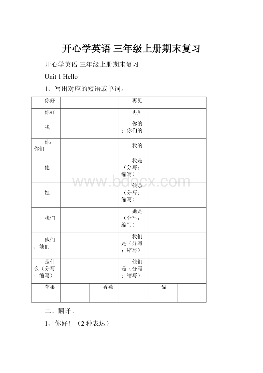 开心学英语 三年级上册期末复习.docx