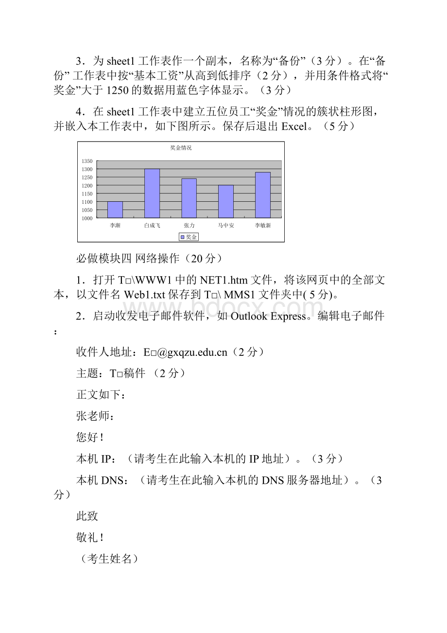 一级机试模拟题.docx_第3页