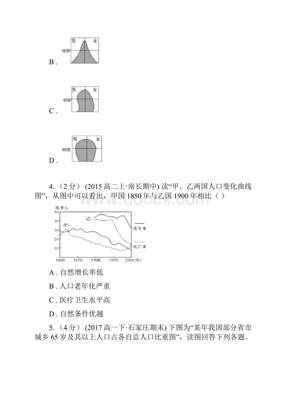 广西壮族自治区高一下学期期中联考地理试题D卷.docx_第3页