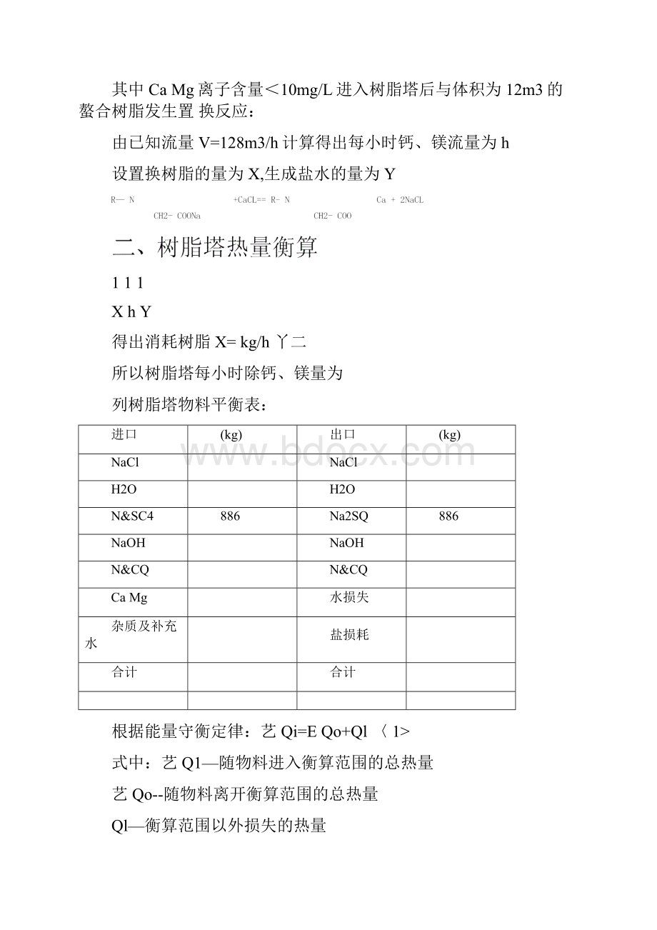 树脂塔计算.docx_第2页