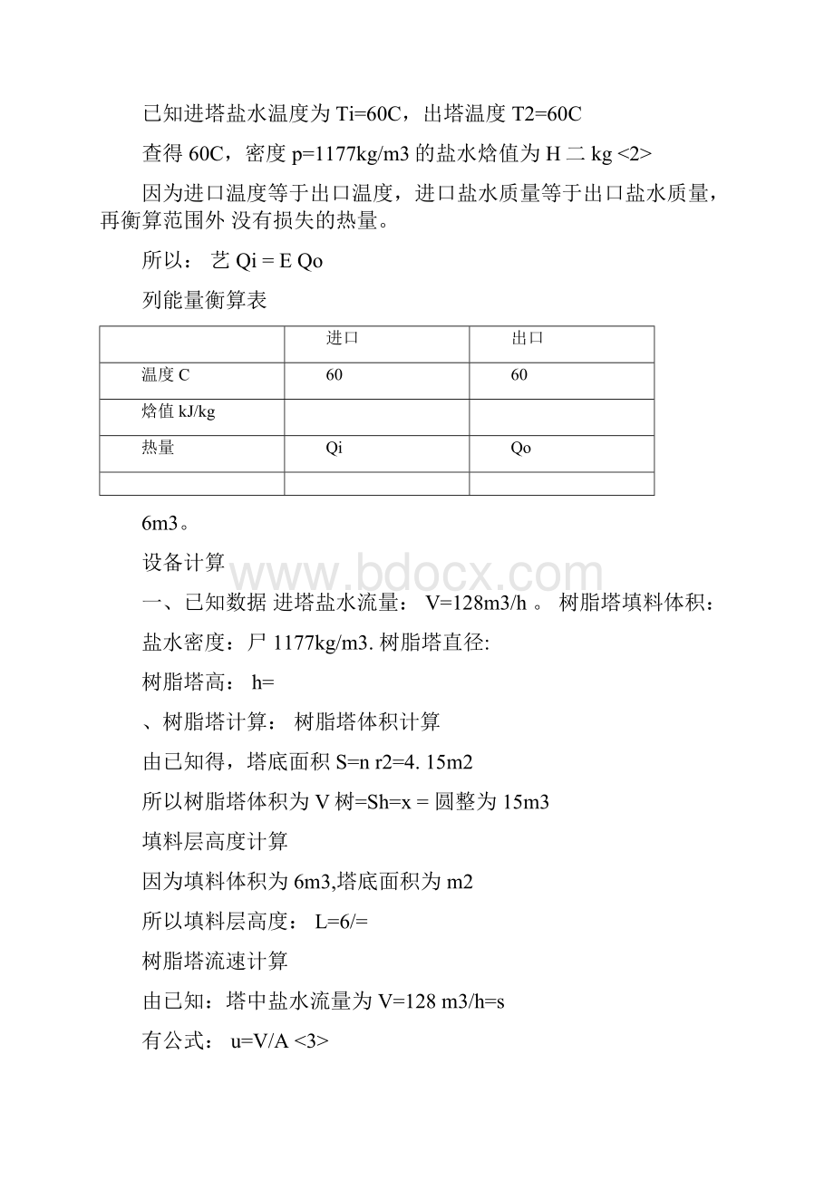 树脂塔计算.docx_第3页